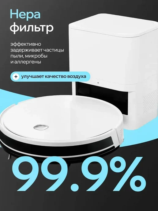 Робот пылесос 9000 Па, станция самоочистки 2л, 2 л, фото 8