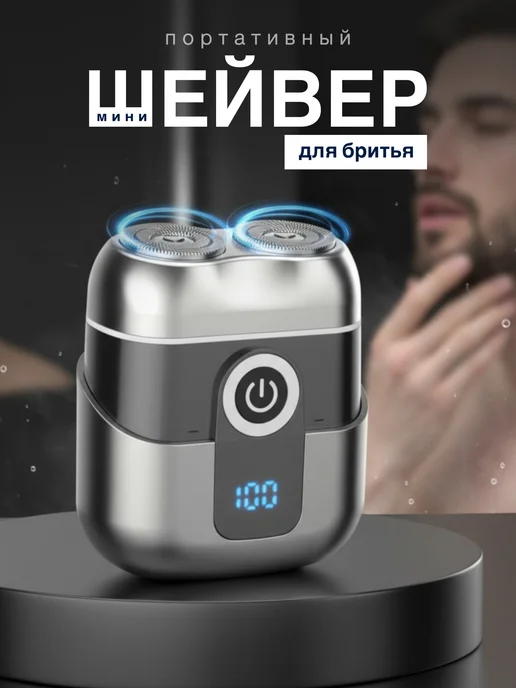 M-electronics Электрический шейвер для бритья, серый