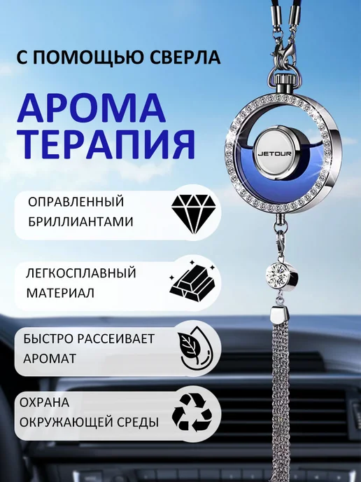 Автомобильная подвеска для ароматерапии JETOUR, серый