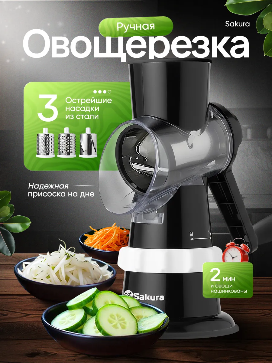 Овощерезка многофункциональная SA-VS01BK терка ручная