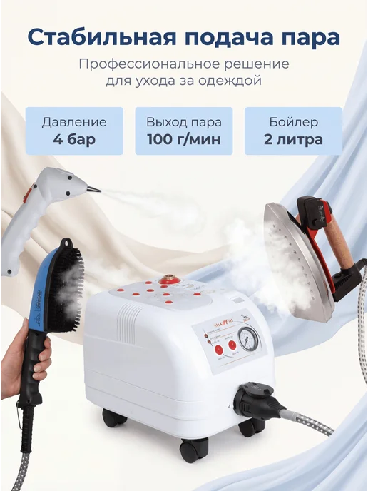 Парогенератор для одежды промышленный с утюгом Silter Trio mini 3004, 2л. (+насадки), 2 л, фото 3