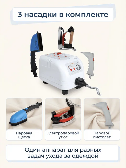 Парогенератор для одежды промышленный с утюгом Silter Trio mini 3004, 2л. (+насадки), 2 л, фото 4