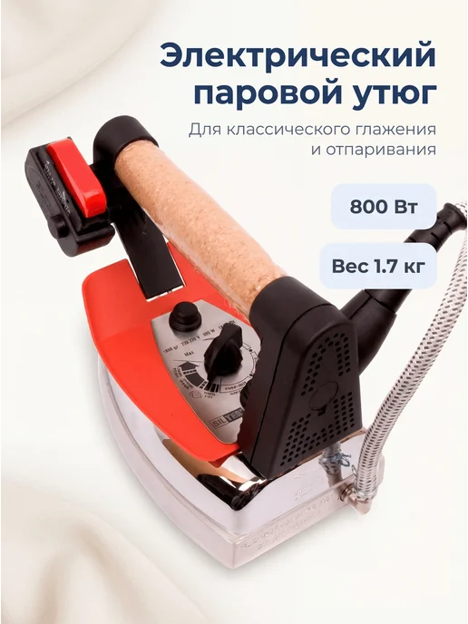 Парогенератор для одежды промышленный с утюгом Silter Trio mini 3004, 2л. (+насадки), 2 л, фото 7