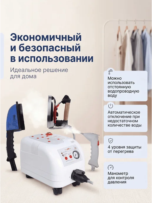 Парогенератор для одежды промышленный с утюгом Silter Trio mini 3004, 2л. (+насадки), 2 л, фото 8