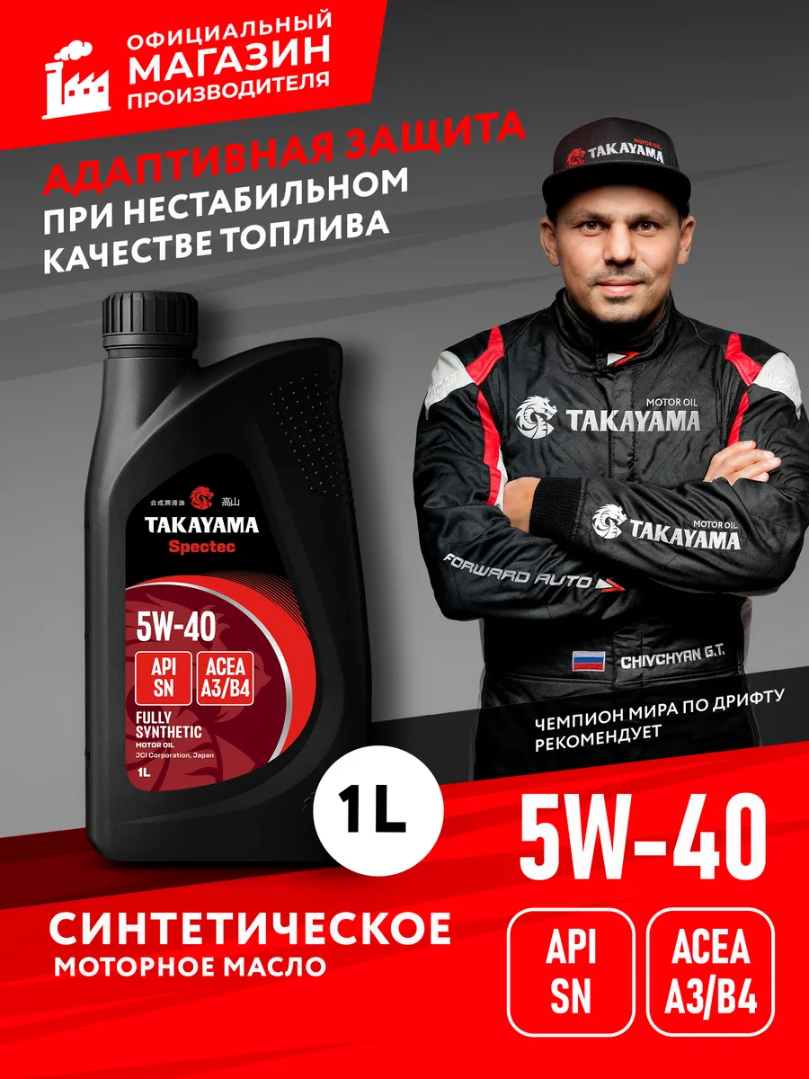Масло моторное 5W-40 Spectec синтетическое 1л
