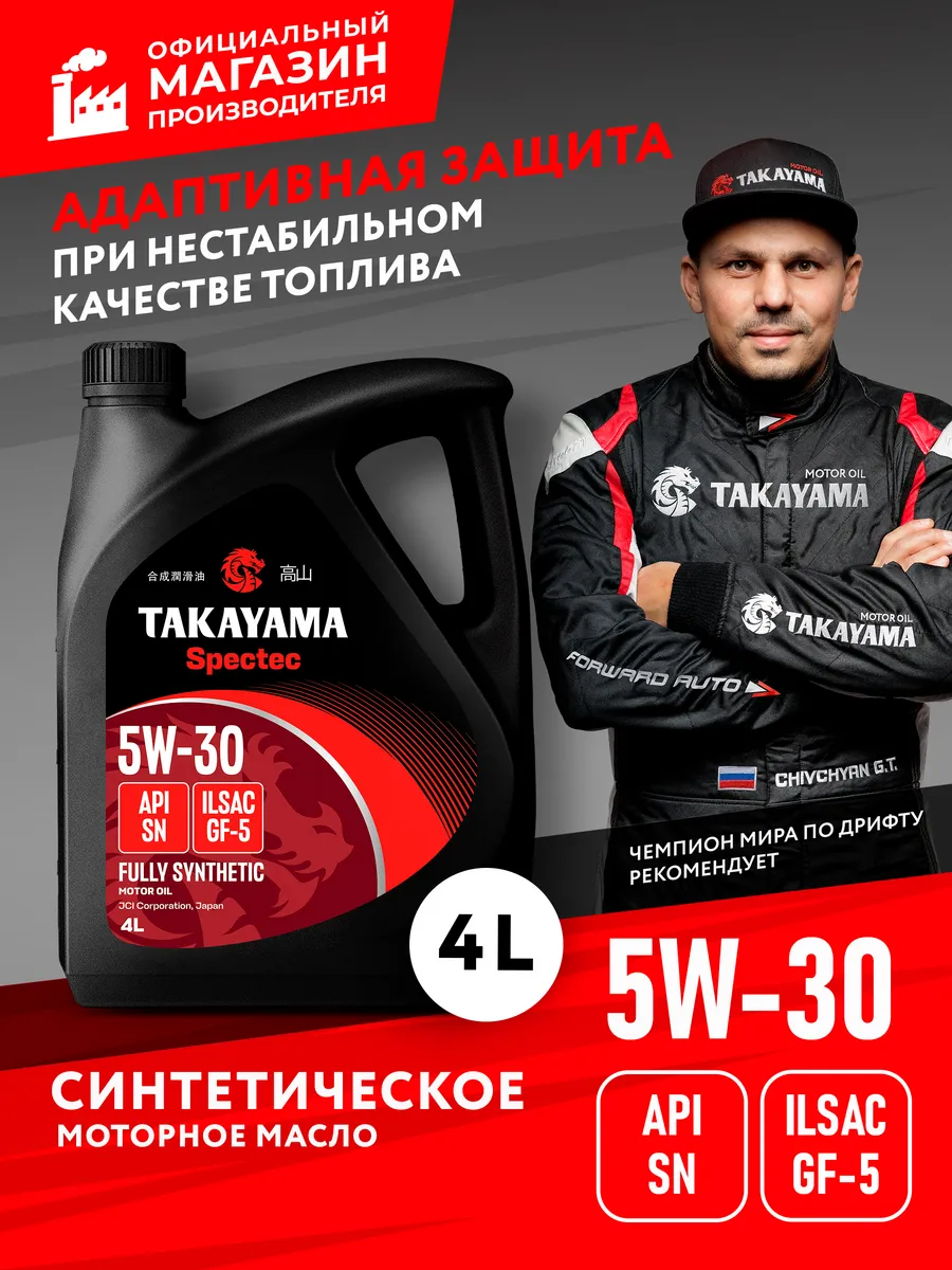 Масло моторное 5W-30 Spectec синтетическое, 4л
