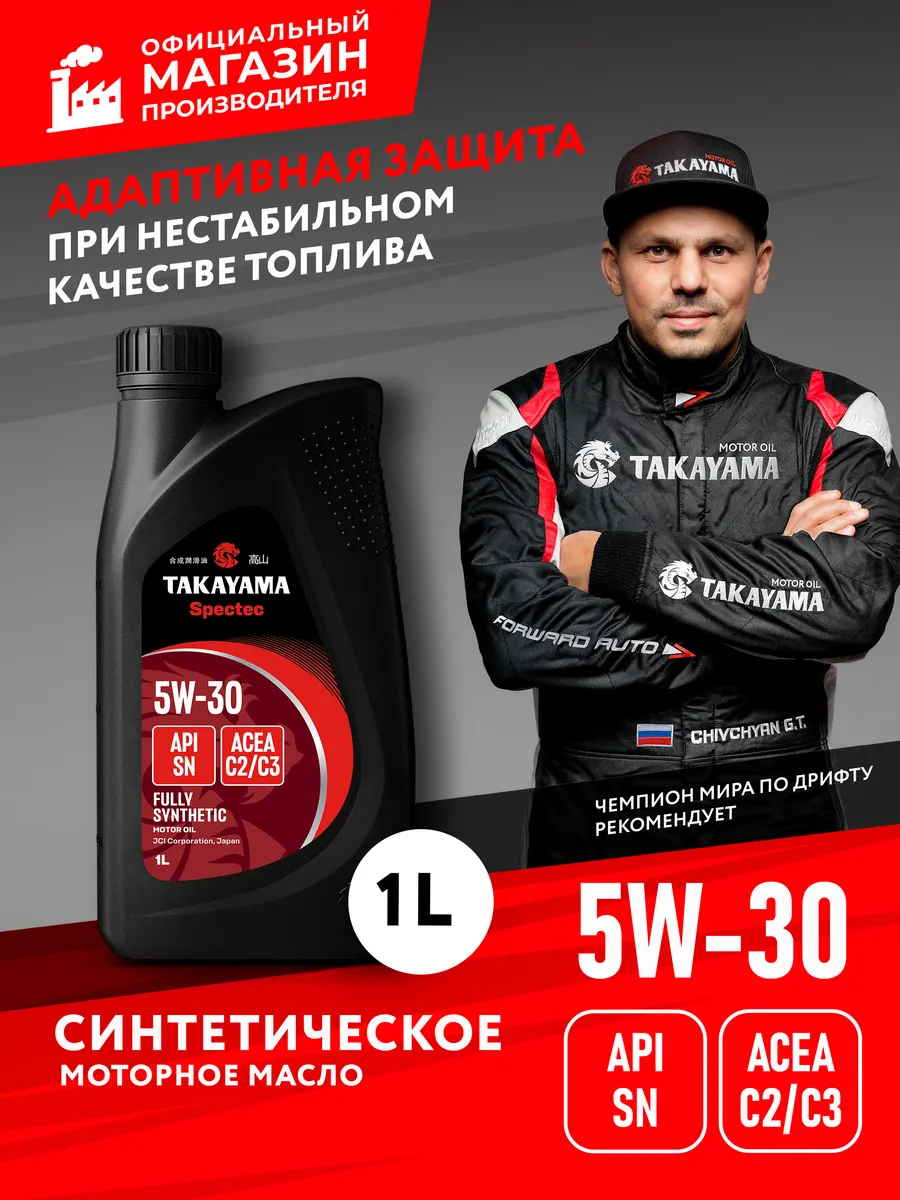 Масло моторное 5W-30 Spectec синтетическое, 1л