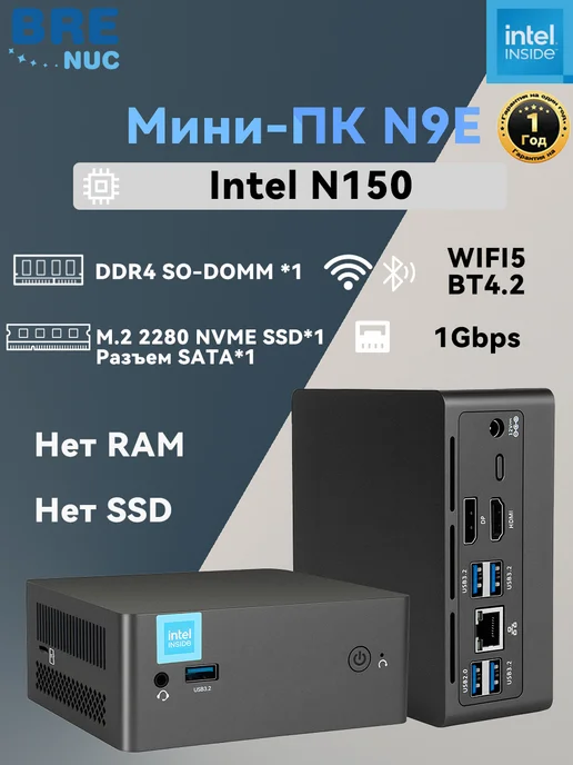 BRENUC Мини ПК N9E intel N150 barebone,mini pc, серый