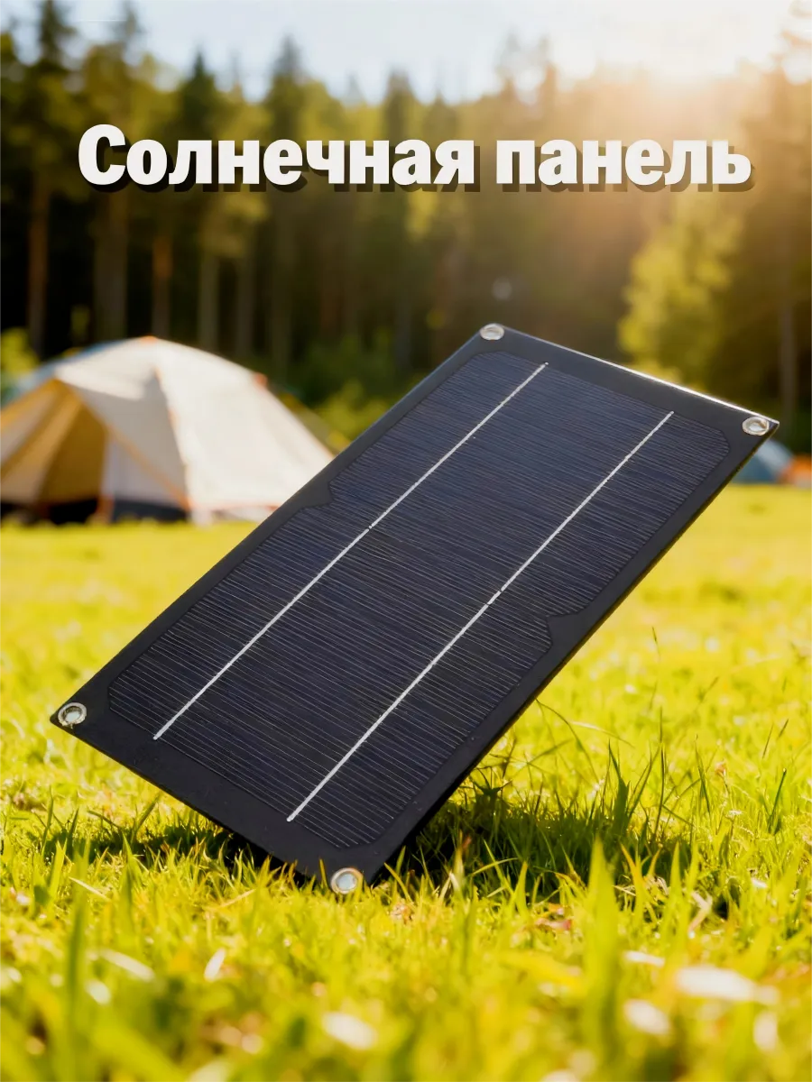 Солнечная панель