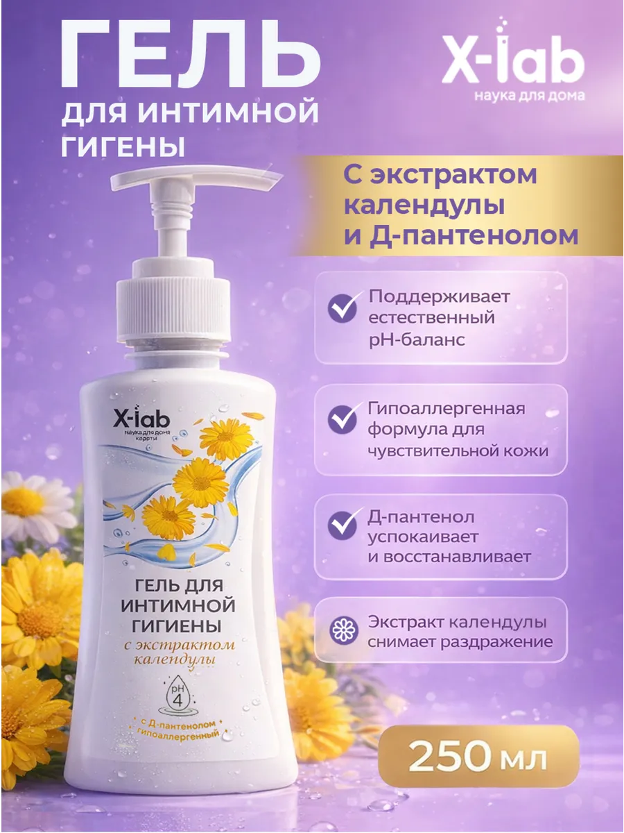 Гель для интимной гигиены 250 мл