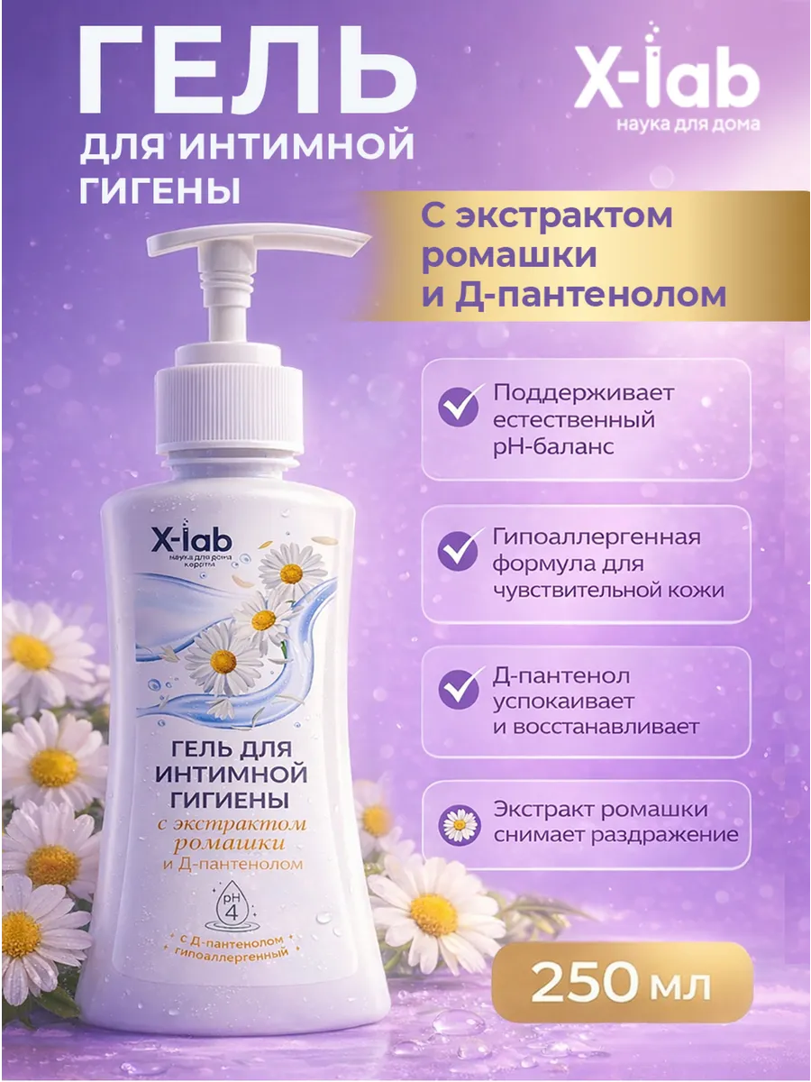 Гель для интимной гигиены 250 мл
