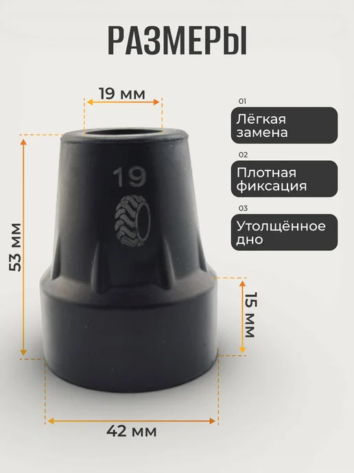 Наконечники для костылей насадка на трость 19 мм, черный, фото 2
