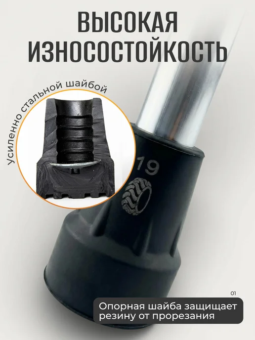Наконечники для костылей насадка на трость 19 мм, черный, фото 4