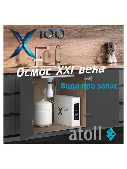 atoll X100 система обратного осмоса с питьевым краном, фильтр для воды под мойку с датчиком протечки и 2 TDS-метрами, Quick Twist, белый, фото 2
