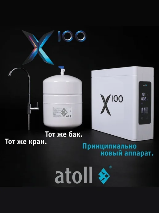 atoll X100 система обратного осмоса с питьевым краном, фильтр для воды под мойку с датчиком протечки и 2 TDS-метрами, Quick Twist, белый, фото 3