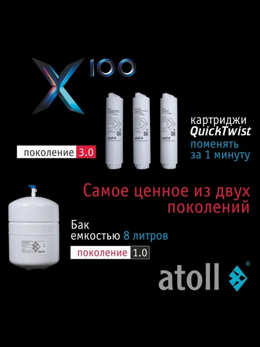 atoll X100 система обратного осмоса с питьевым краном, фильтр для воды под мойку с датчиком протечки и 2 TDS-метрами, Quick Twist, белый, фото 4