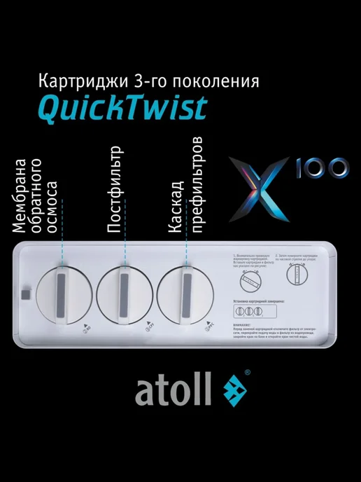 atoll X100 система обратного осмоса с питьевым краном, фильтр для воды под мойку с датчиком протечки и 2 TDS-метрами, Quick Twist, белый, фото 8