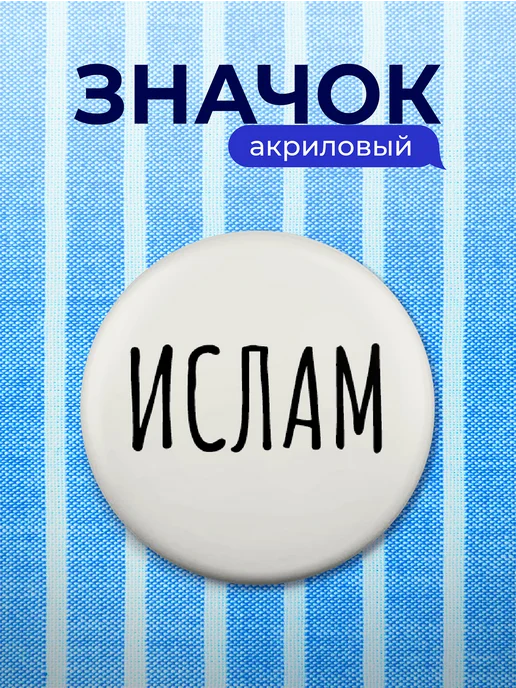 Partner Project Значок Ислам Имя, голубой