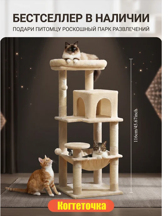 Когтеточка для кошки, Игровой комплекс для кошек, бежевый, фото 3
