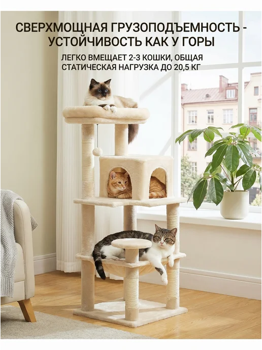 Когтеточка для кошки, Игровой комплекс для кошек, бежевый, фото 5