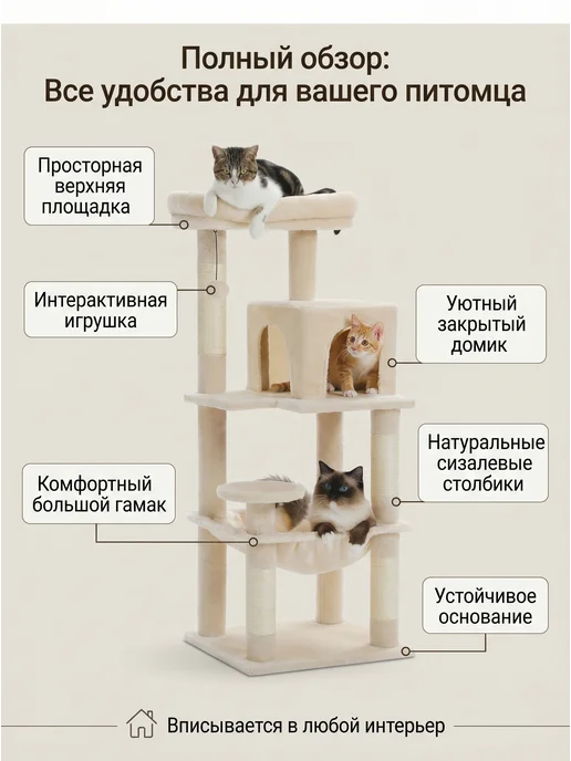 Когтеточка для кошки, Игровой комплекс для кошек, бежевый, фото 6