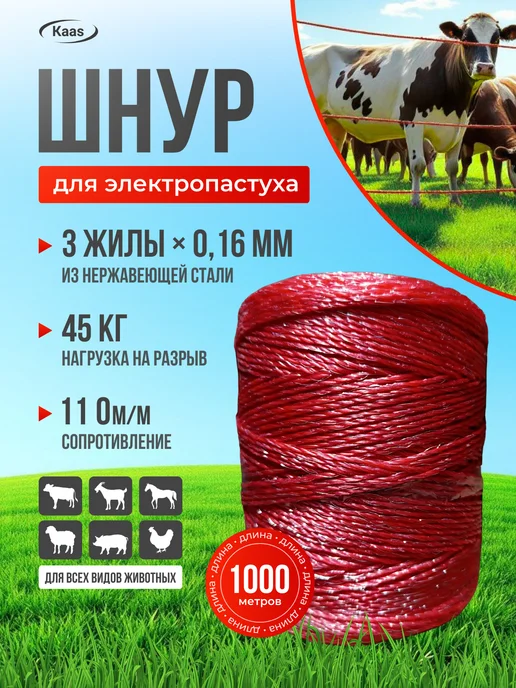 Kaas электропастух для коров и овец комплект №27, вариант, фото 4