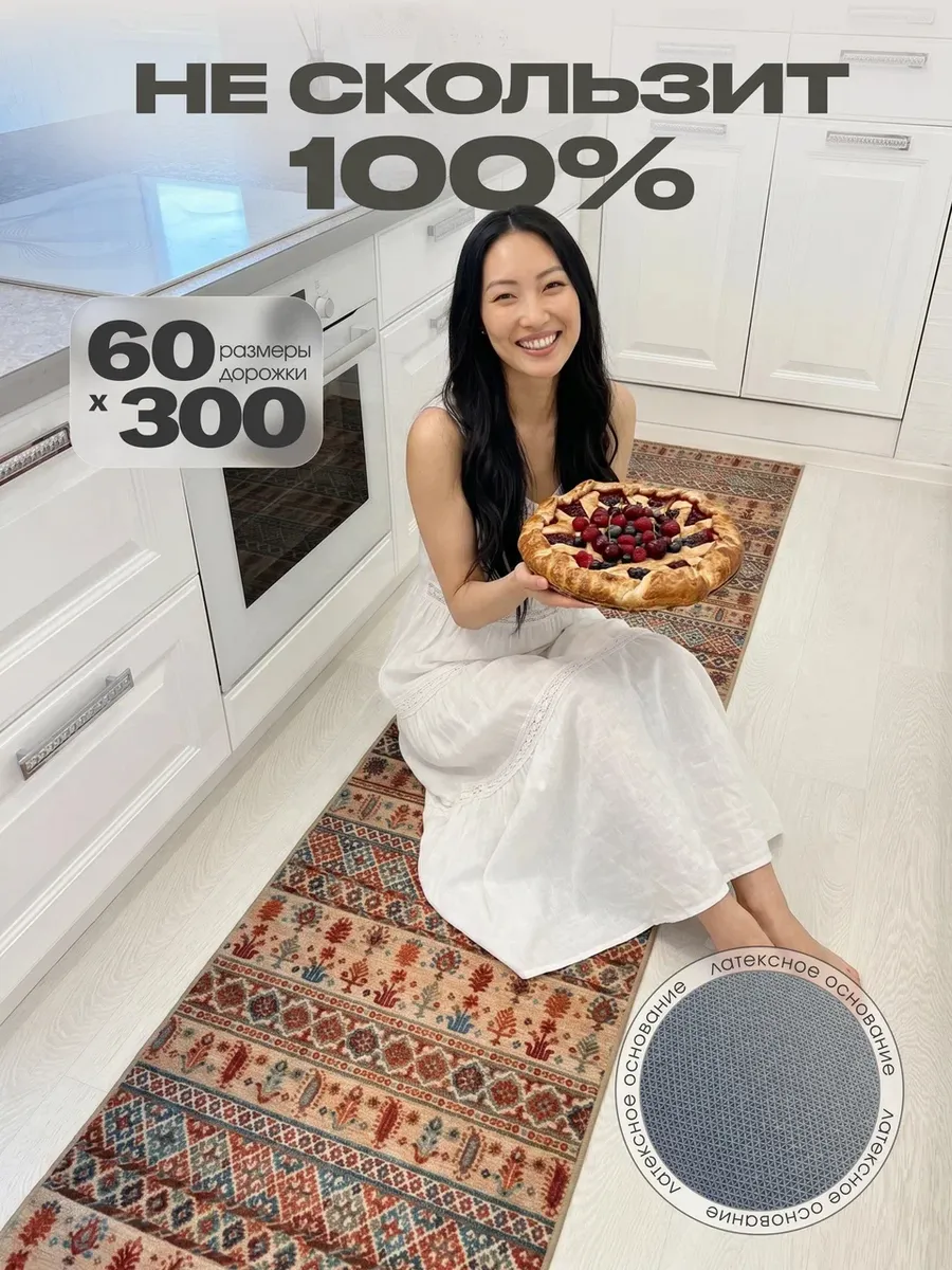 Коврик для кухни 60х300 см