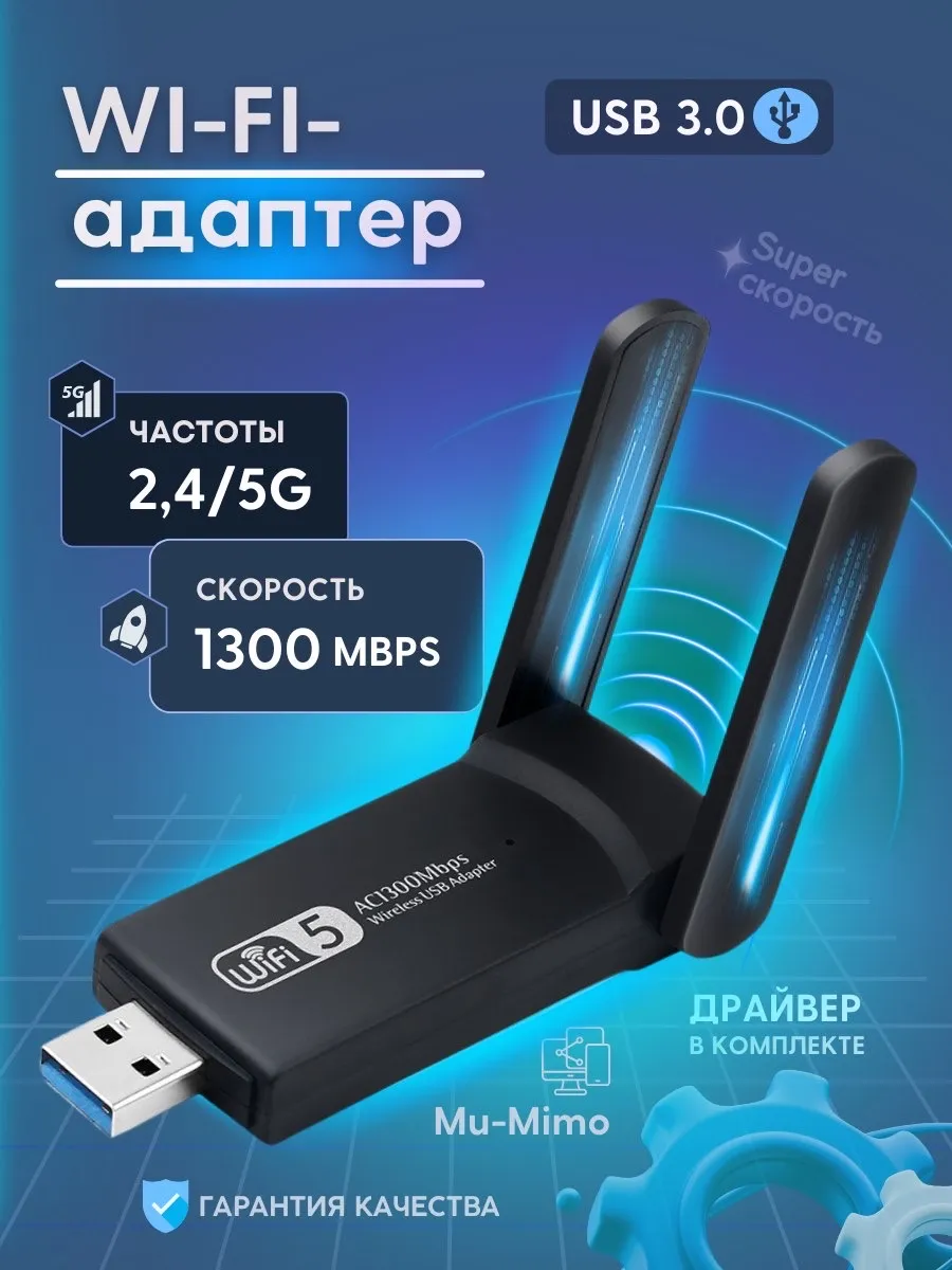 wifi адаптер USB двухдиапазонный для компьютера ноутбука 5G