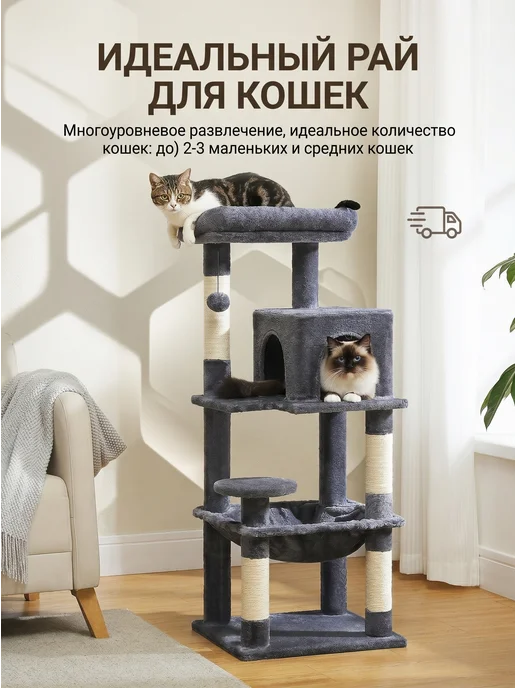 Когтеточка для кошки, Игровой комплекс для кошек, серый