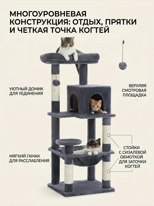 Когтеточка для кошки, Игровой комплекс для кошек, серый, фото 8