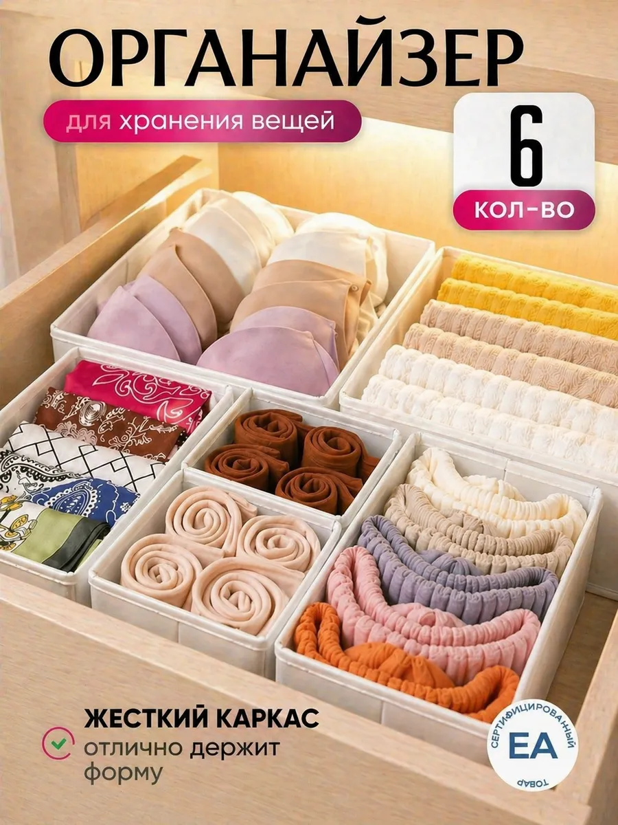 Органайзер для хранения белья