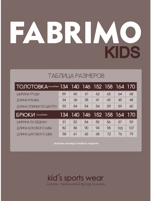FABRIMO Спортивный костюм для мальчиков и девочек без начеса, коричневый, фото 6