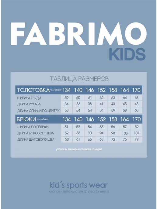 FABRIMO Спортивный костюм для мальчиков и девочек без начеса, синий, фото 6