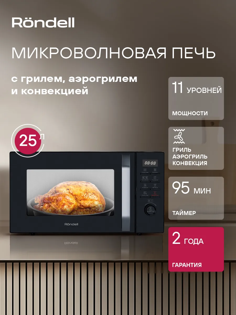 Микроволновка черная с грилем 25л. 900Вт функция аэрогриль