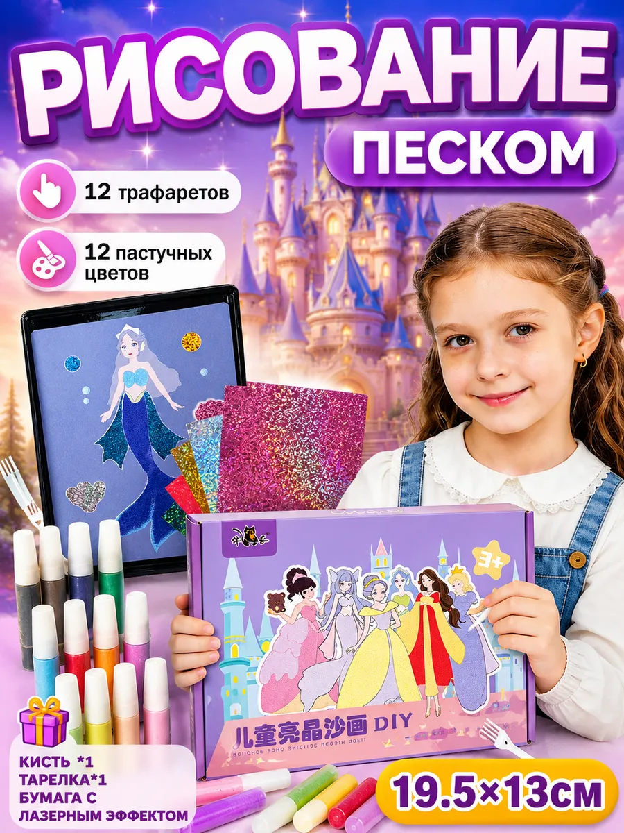 Набор для рисования и творчества принцесса Лазер 2 в 1
