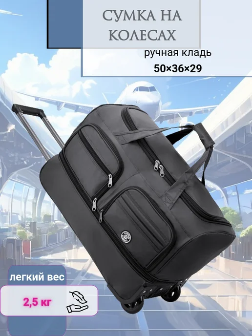 POSSESS Сумка дорожная ручная кладь 50х36х29 на колесах 190-1малый, 50x36x29
