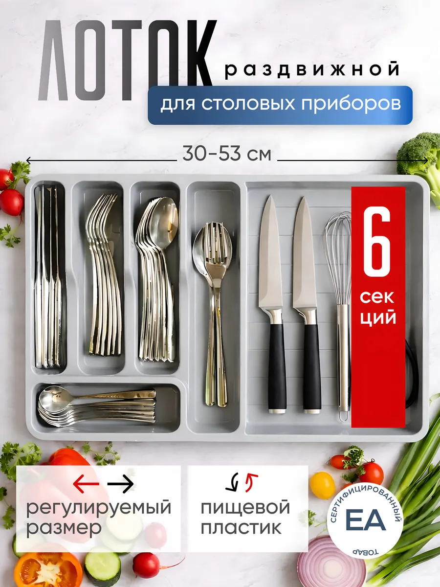 Лоток для столовых приборов в ящик