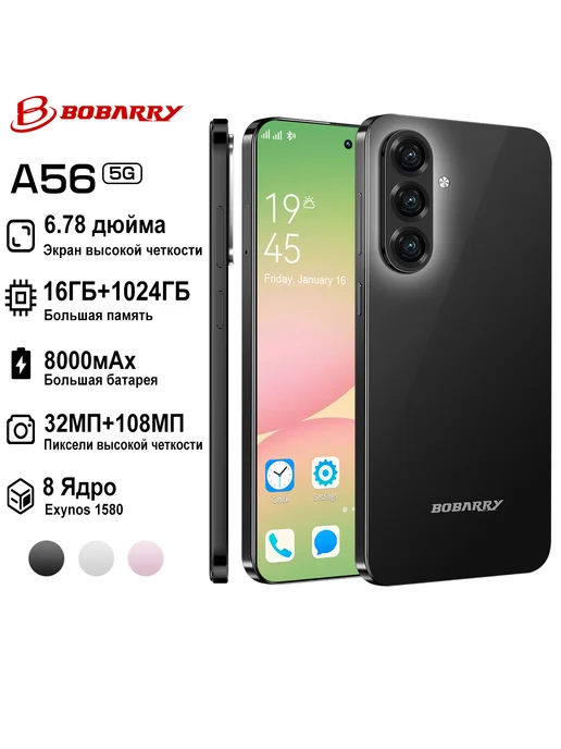 Смартфон Bobarry A56 Pro 1/1024 ГБ, черный