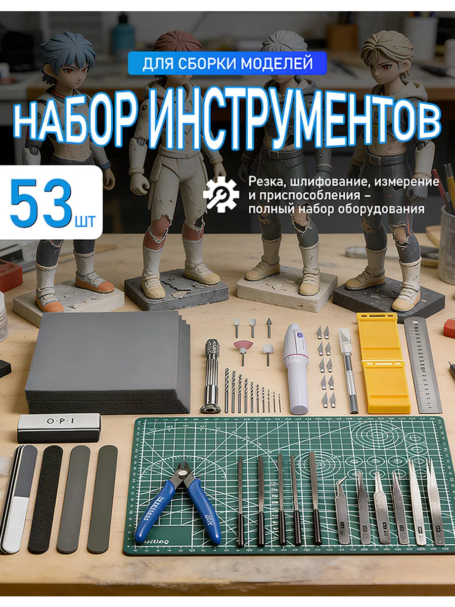 53 профессиональных комплекта для сборки моделей DIY