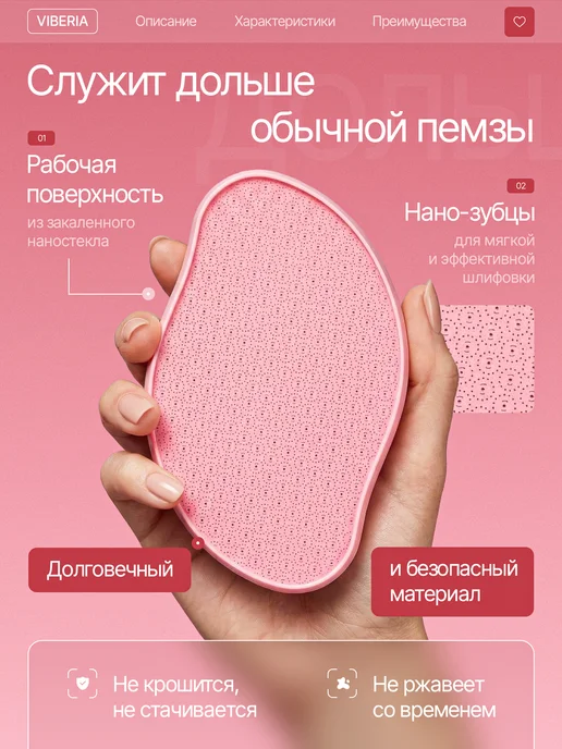 Viberia Пемза для ног, нанотерка пилка для пяток профессиональная, розовый, фото 3