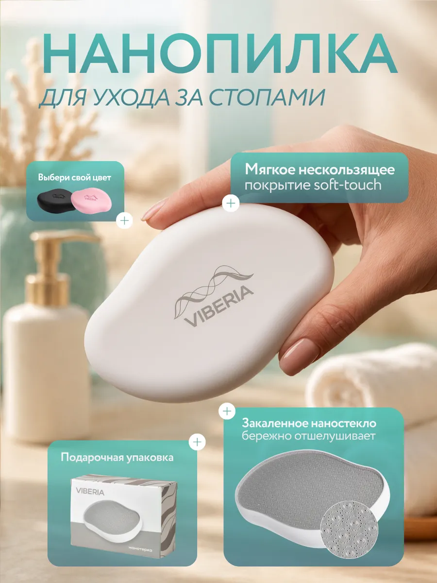 Пемза для ног, нанотерка пилка для пяток профессиональная