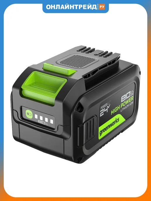 Greenworks Батарея аккумуляторная High Power G24HP8, 24V, 8Ач, вариант