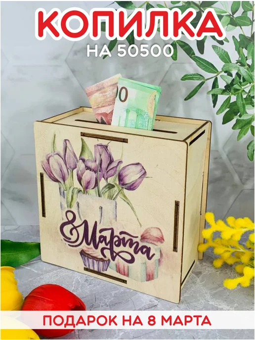 PaKaU Подарки на 8 марта коллегам, вариант