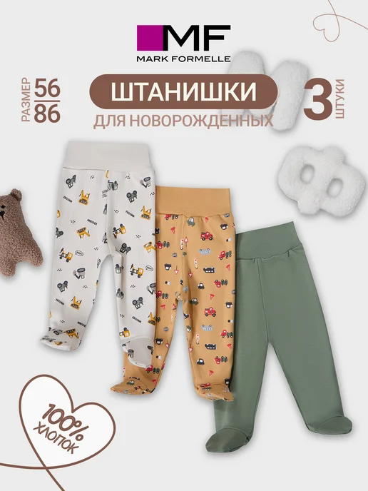 Mark Formelle Ползунки для новорожденных набор 3 шт, 3 шт, фото 2