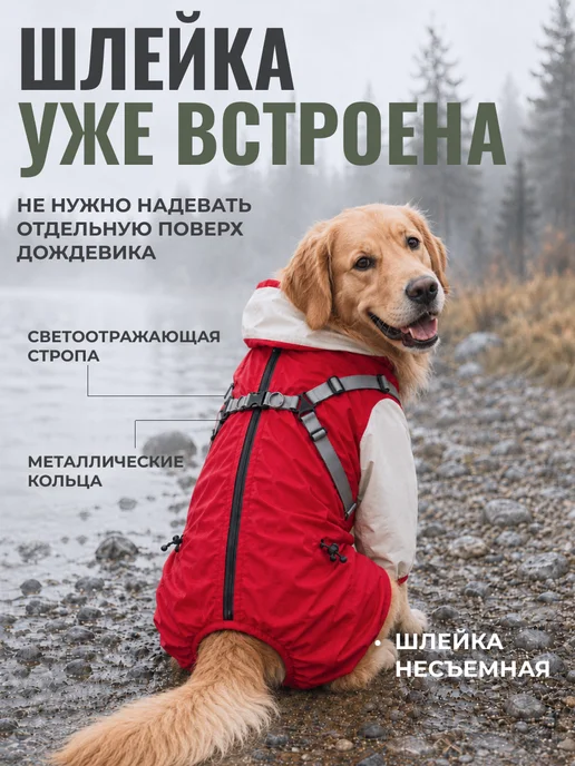 MiloPets Дождевик-комбинезон для собак средних и крупных пород, красный, фото 2