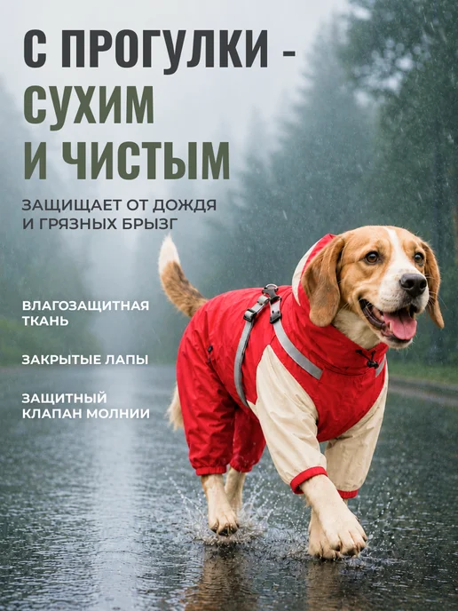 MiloPets Дождевик-комбинезон для собак средних и крупных пород, красный, фото 3