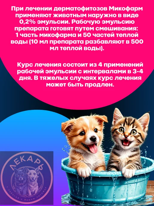 Микофарм 10 мл против дерматофитозов (аналог Имаверол) Энилк…, 10 мл, фото 3