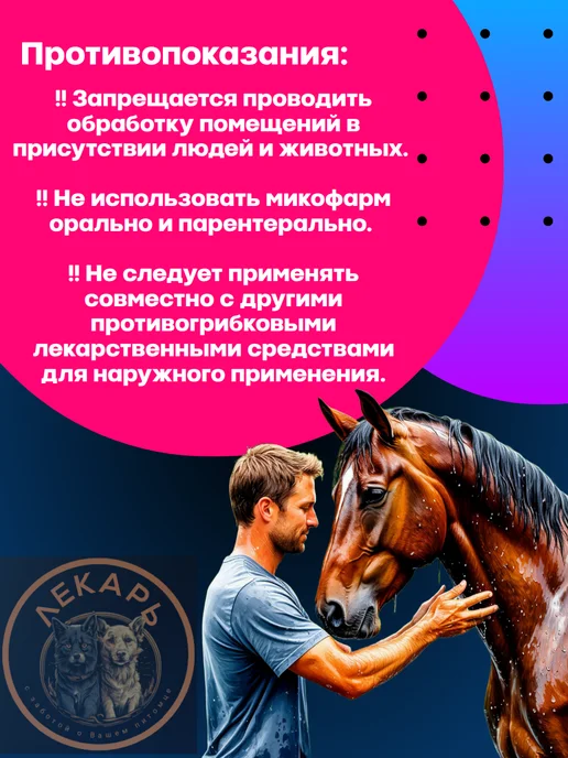 Микофарм 10 мл против дерматофитозов (аналог Имаверол) Энилк…, 10 мл, фото 4