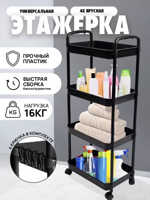 Стеллаж напольный металлический, черный