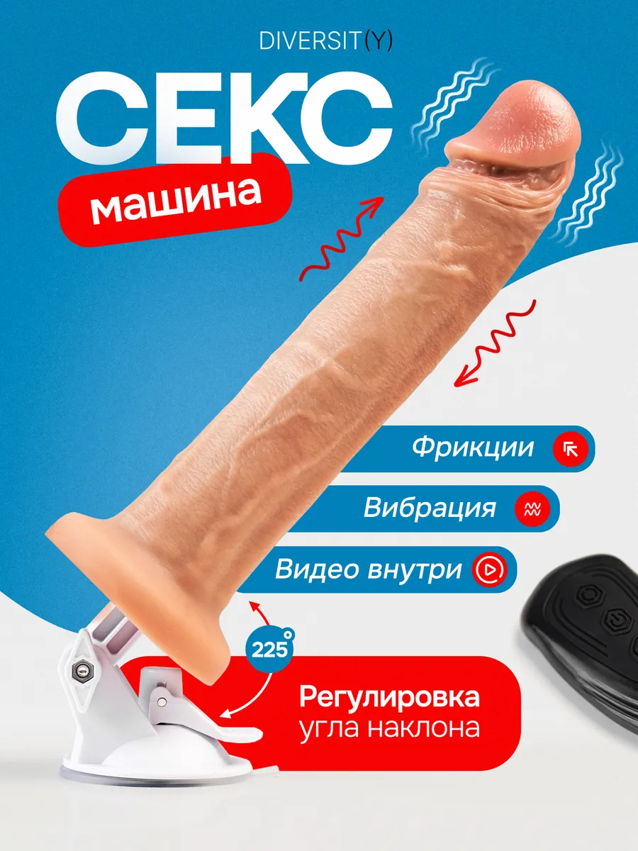 Секс машина, фаллоимитатор с вибрацией